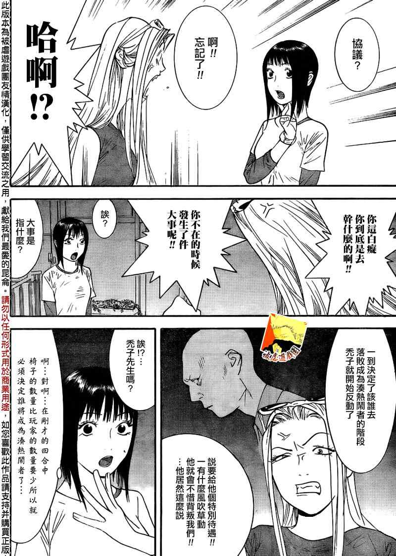 《欺诈游戏》漫画最新章节第125话免费下拉式在线观看章节第【16】张图片