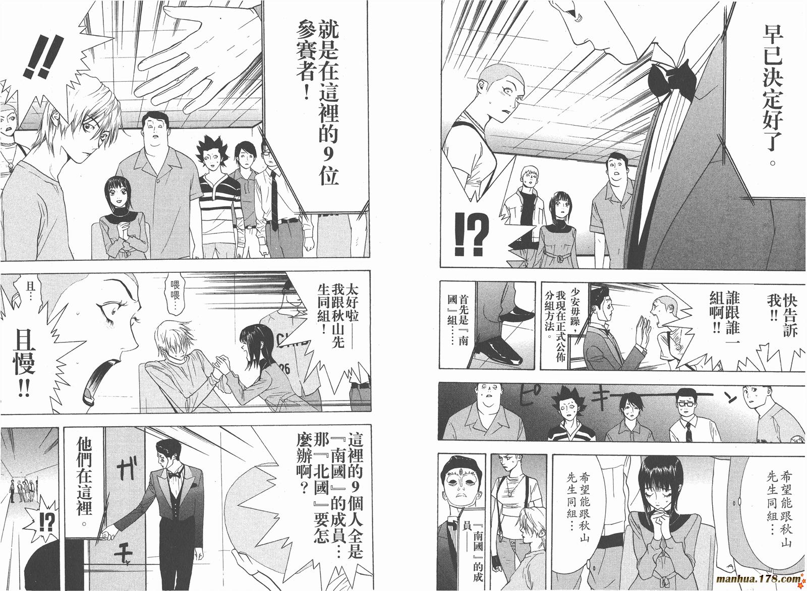 《欺诈游戏》漫画最新章节第4卷免费下拉式在线观看章节第【28】张图片