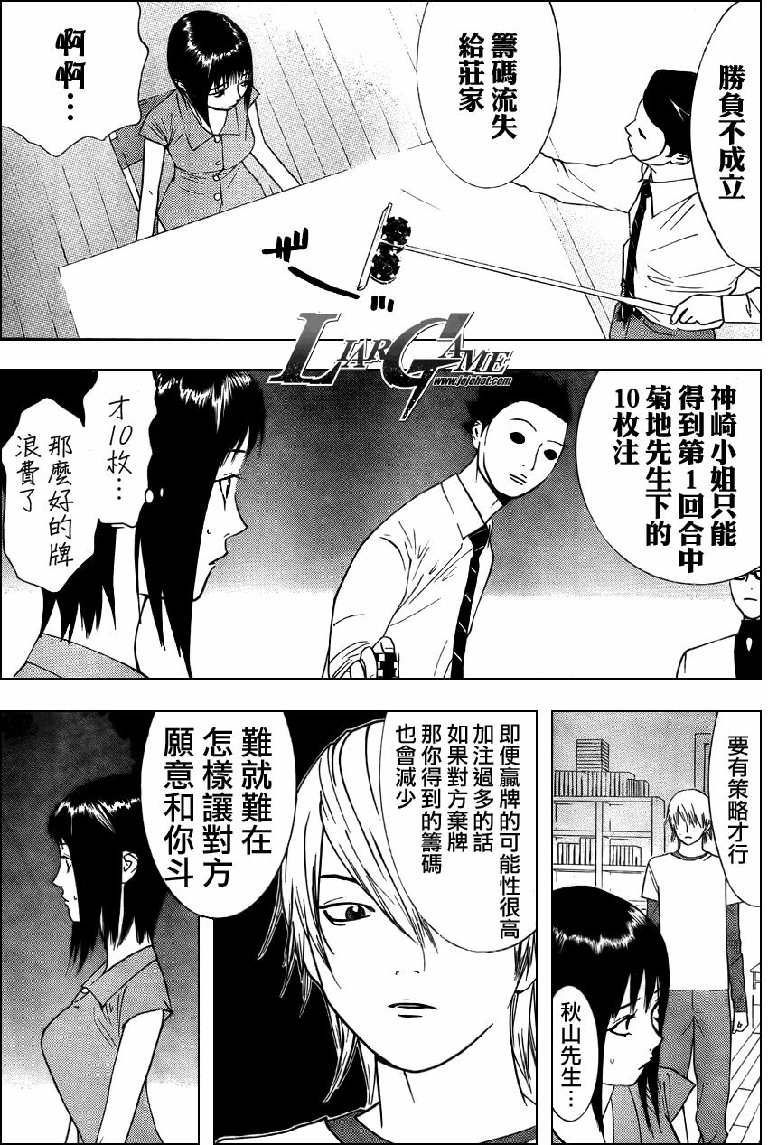 《欺诈游戏》漫画最新章节第69话免费下拉式在线观看章节第【12】张图片