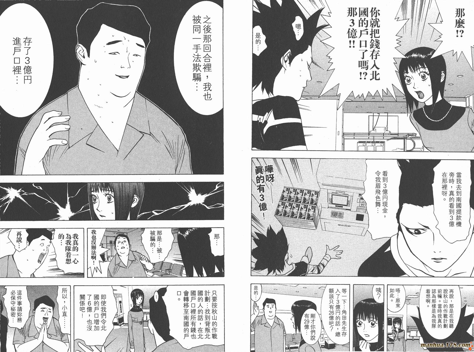 《欺诈游戏》漫画最新章节第5卷免费下拉式在线观看章节第【56】张图片