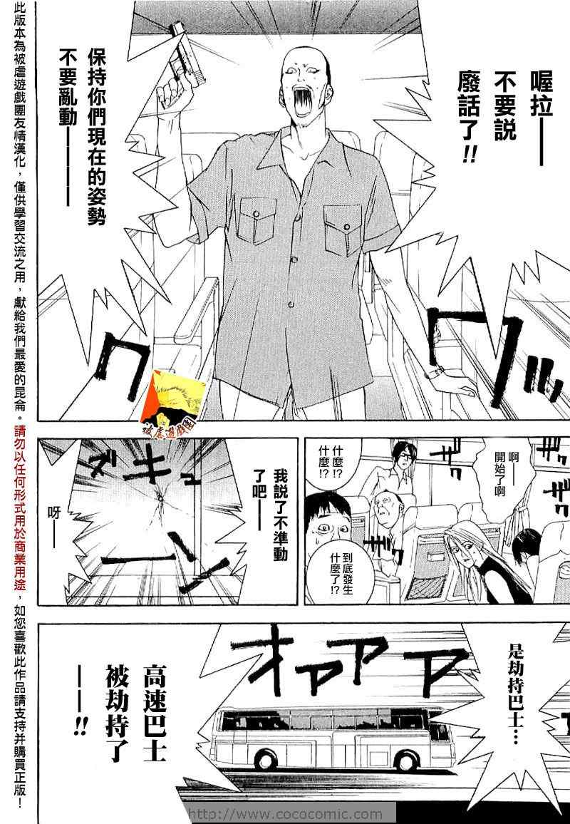 《欺诈游戏》漫画最新章节短篇集04免费下拉式在线观看章节第【17】张图片