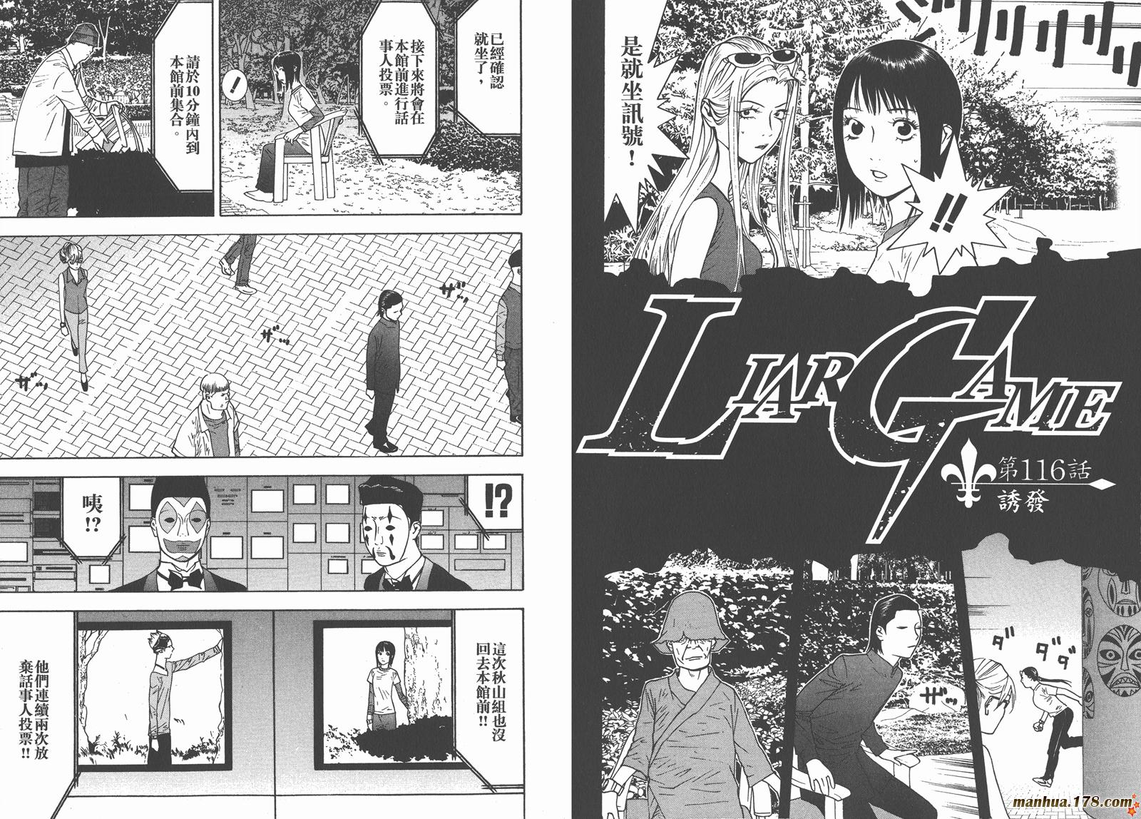 《欺诈游戏》漫画最新章节第11卷免费下拉式在线观看章节第【94】张图片