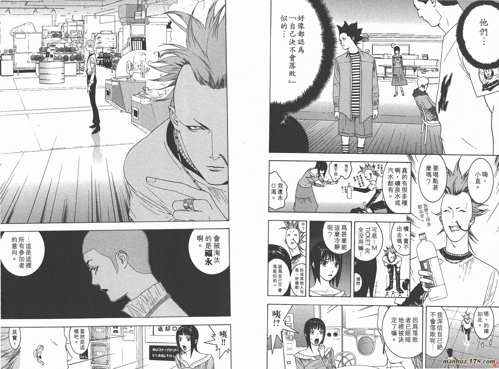 《欺诈游戏》漫画最新章节第3卷免费下拉式在线观看章节第【27】张图片