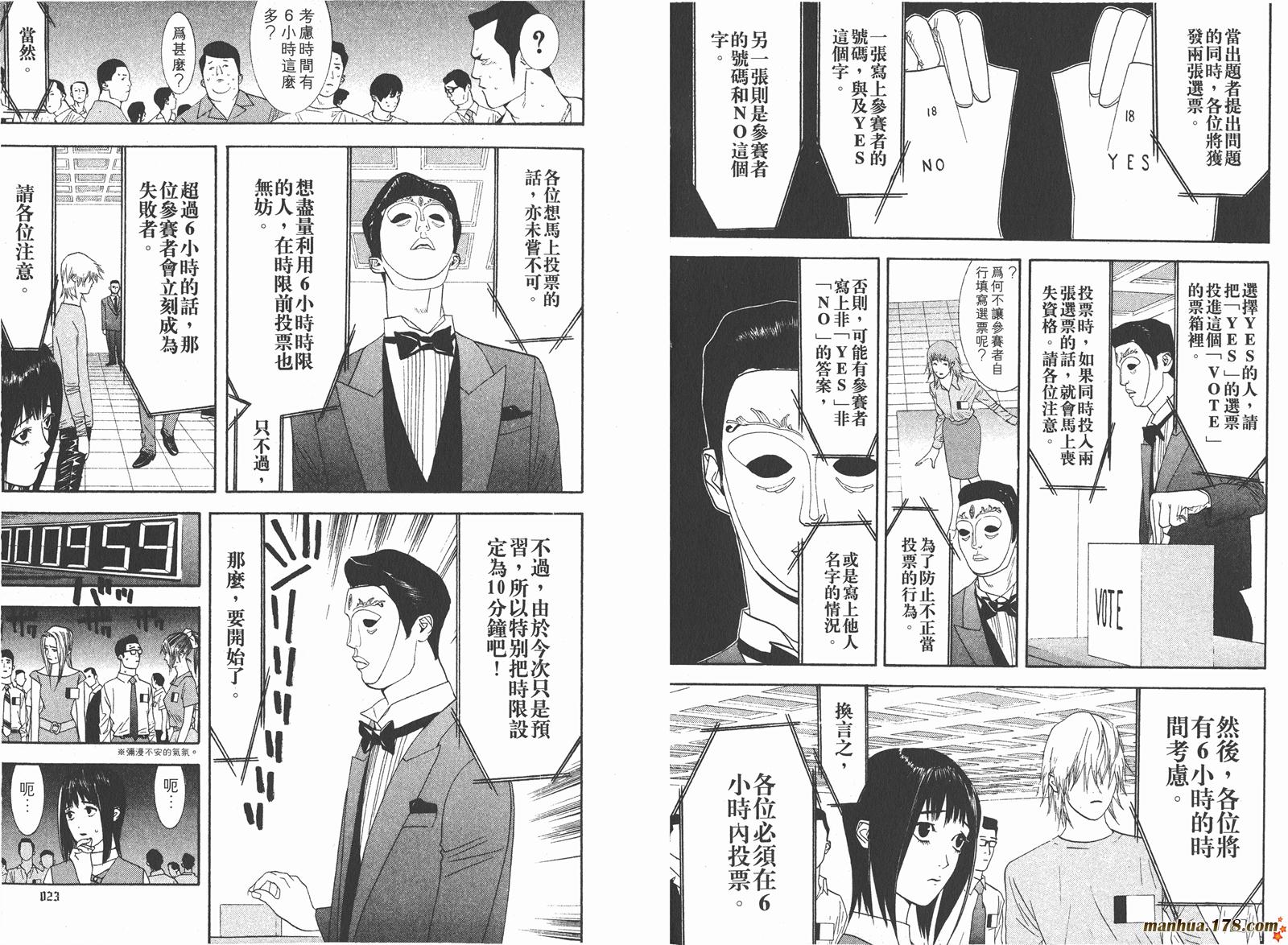 《欺诈游戏》漫画最新章节第2卷免费下拉式在线观看章节第【13】张图片