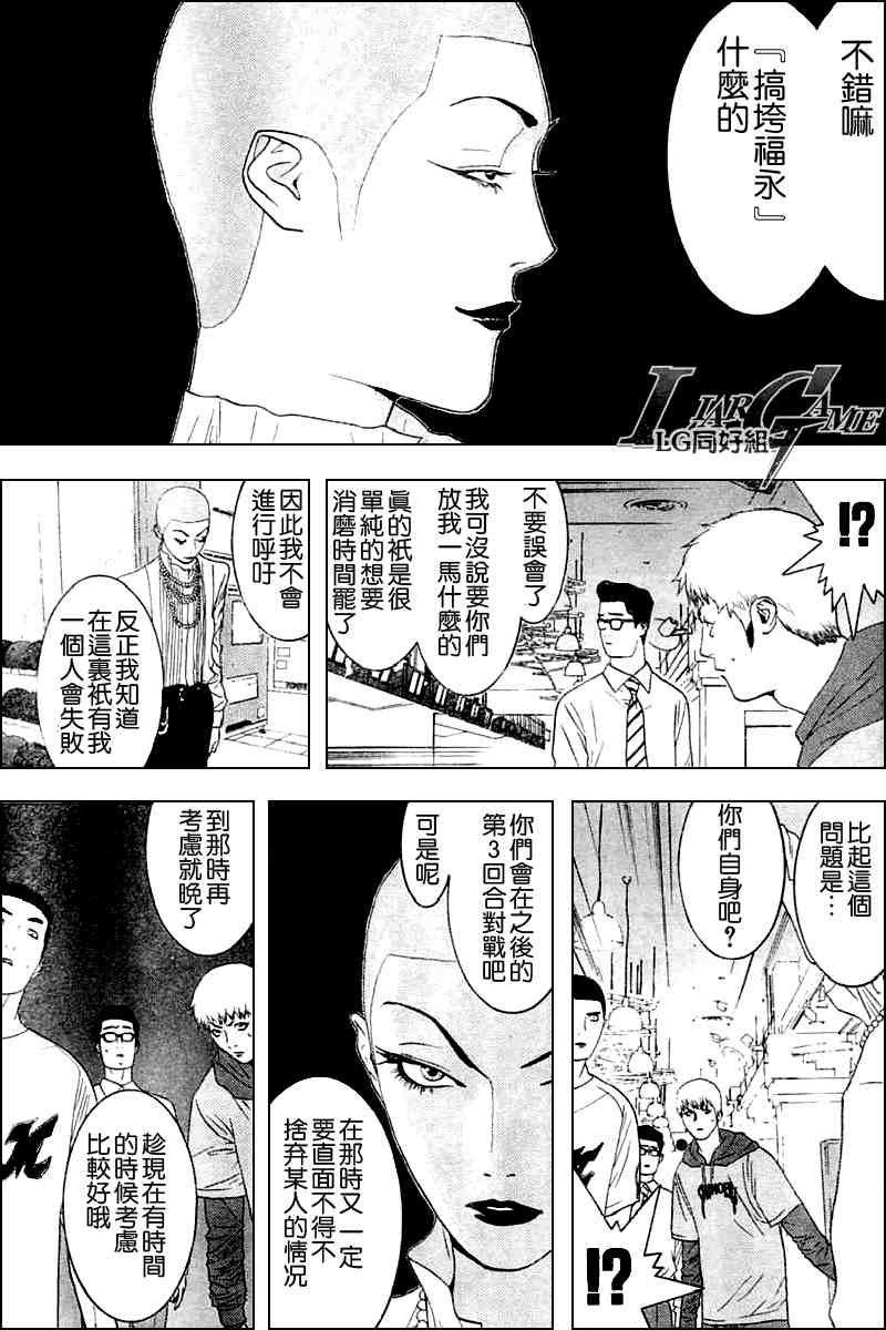 《欺诈游戏》漫画最新章节第20话免费下拉式在线观看章节第【9】张图片