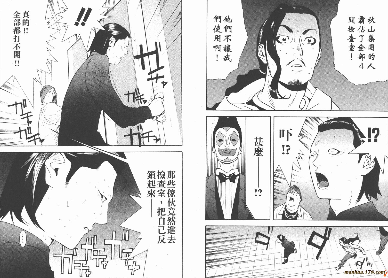 《欺诈游戏》漫画最新章节第10卷免费下拉式在线观看章节第【47】张图片