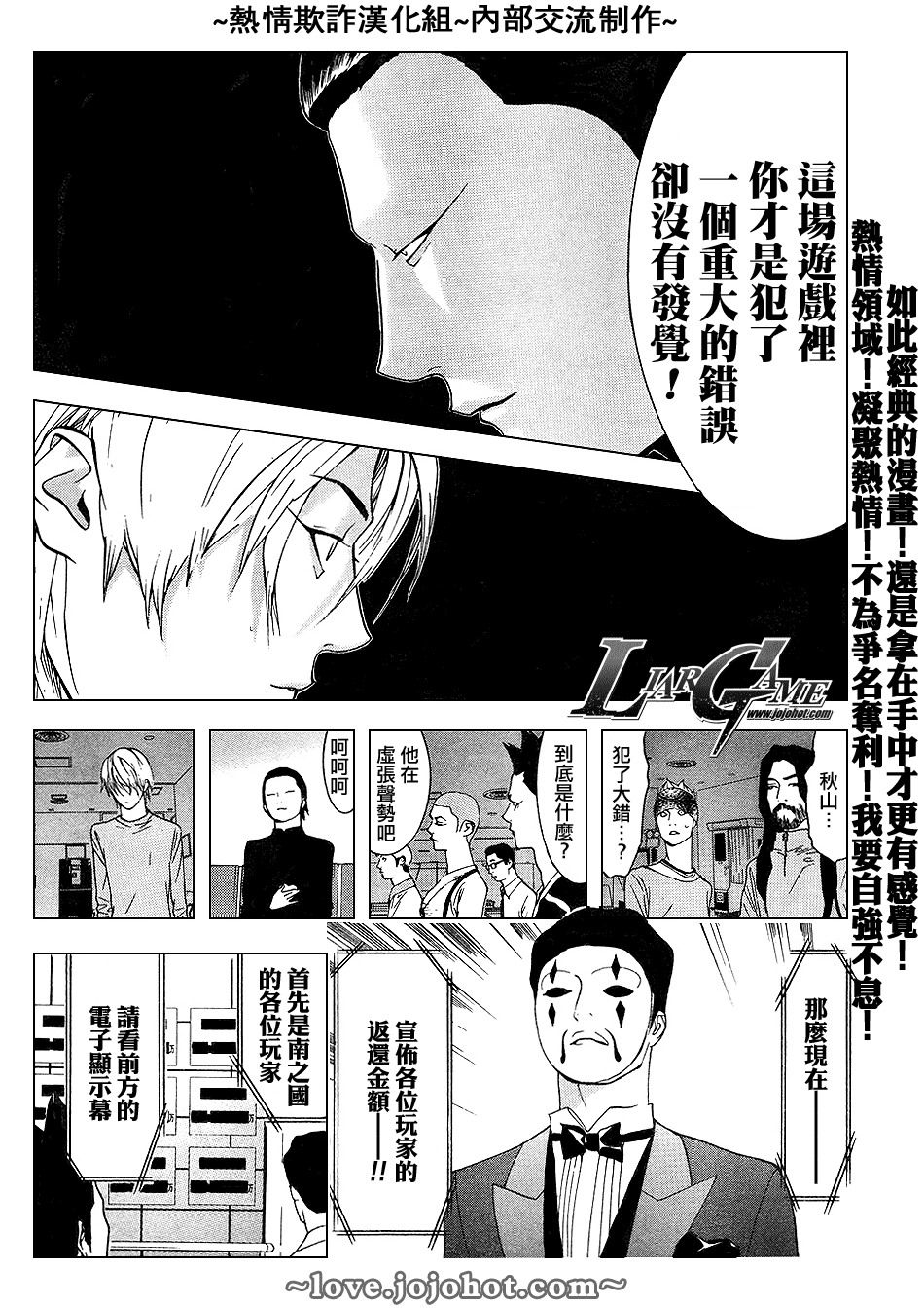 《欺诈游戏》漫画最新章节第58话免费下拉式在线观看章节第【6】张图片