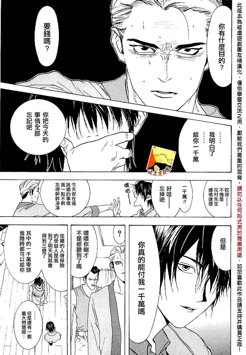 《欺诈游戏》漫画最新章节第85话免费下拉式在线观看章节第【38】张图片