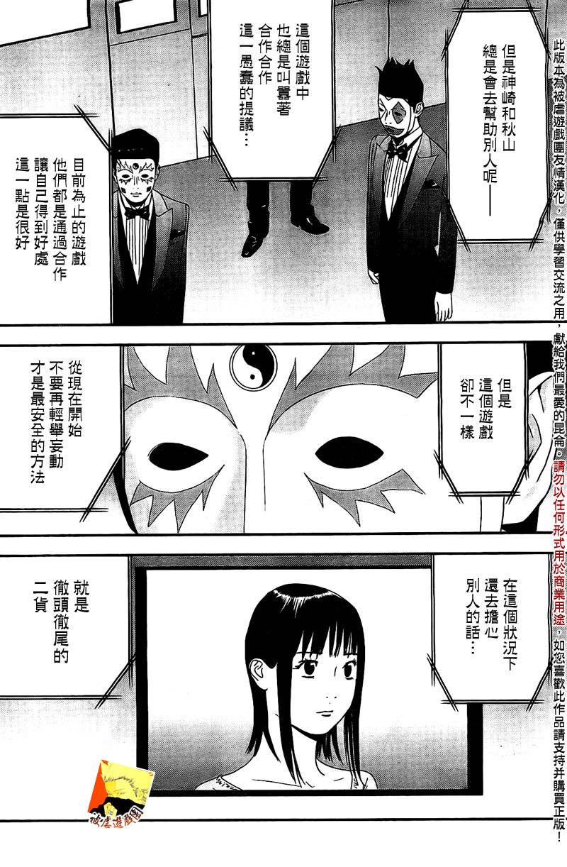 《欺诈游戏》漫画最新章节第157话 参谋免费下拉式在线观看章节第【14】张图片