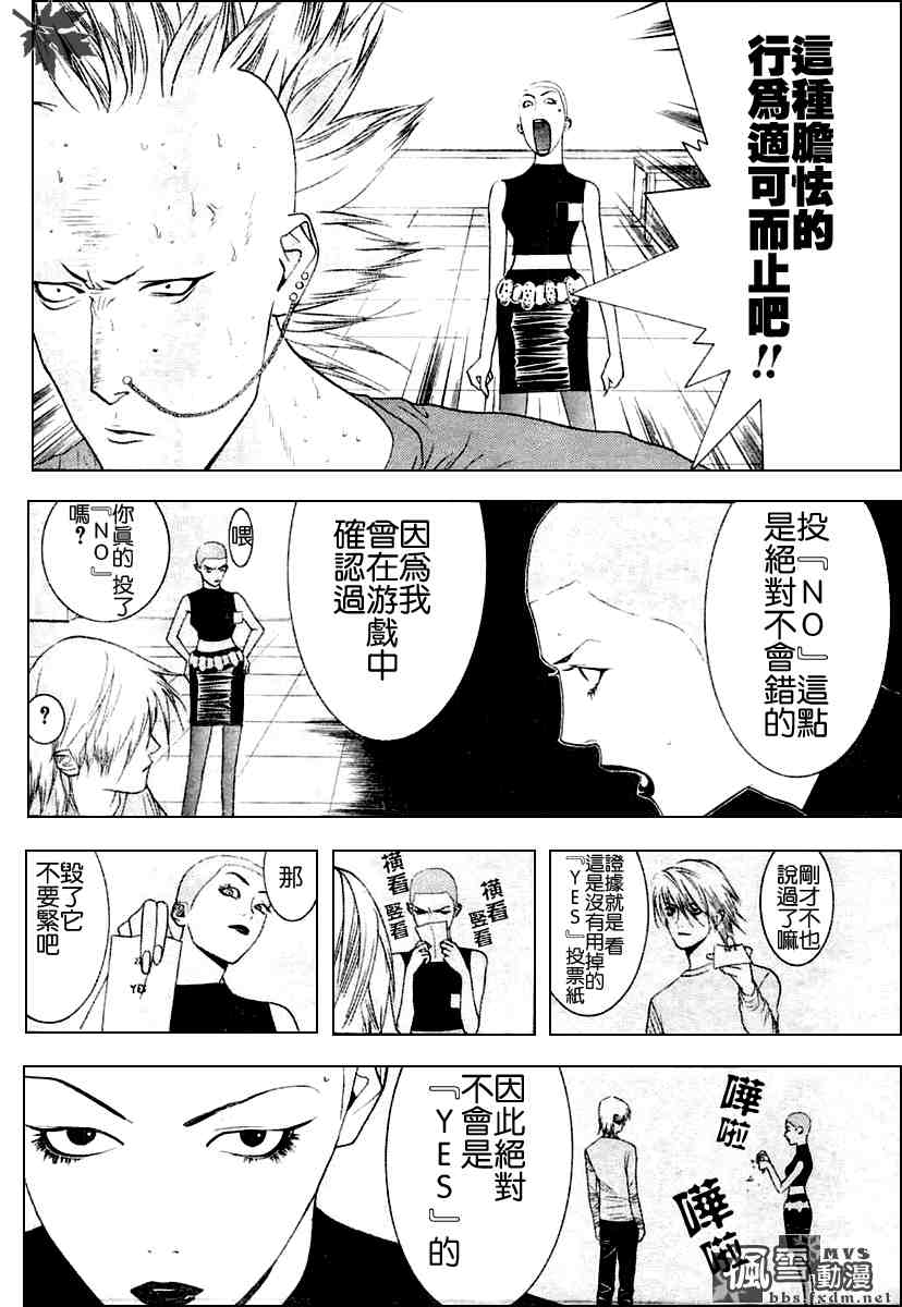 《欺诈游戏》漫画最新章节第17话免费下拉式在线观看章节第【4】张图片