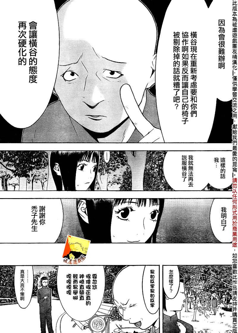 《欺诈游戏》漫画最新章节第131话免费下拉式在线观看章节第【9】张图片