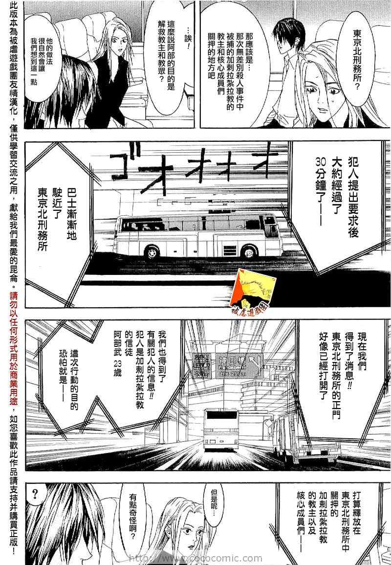 《欺诈游戏》漫画最新章节短篇集04免费下拉式在线观看章节第【27】张图片