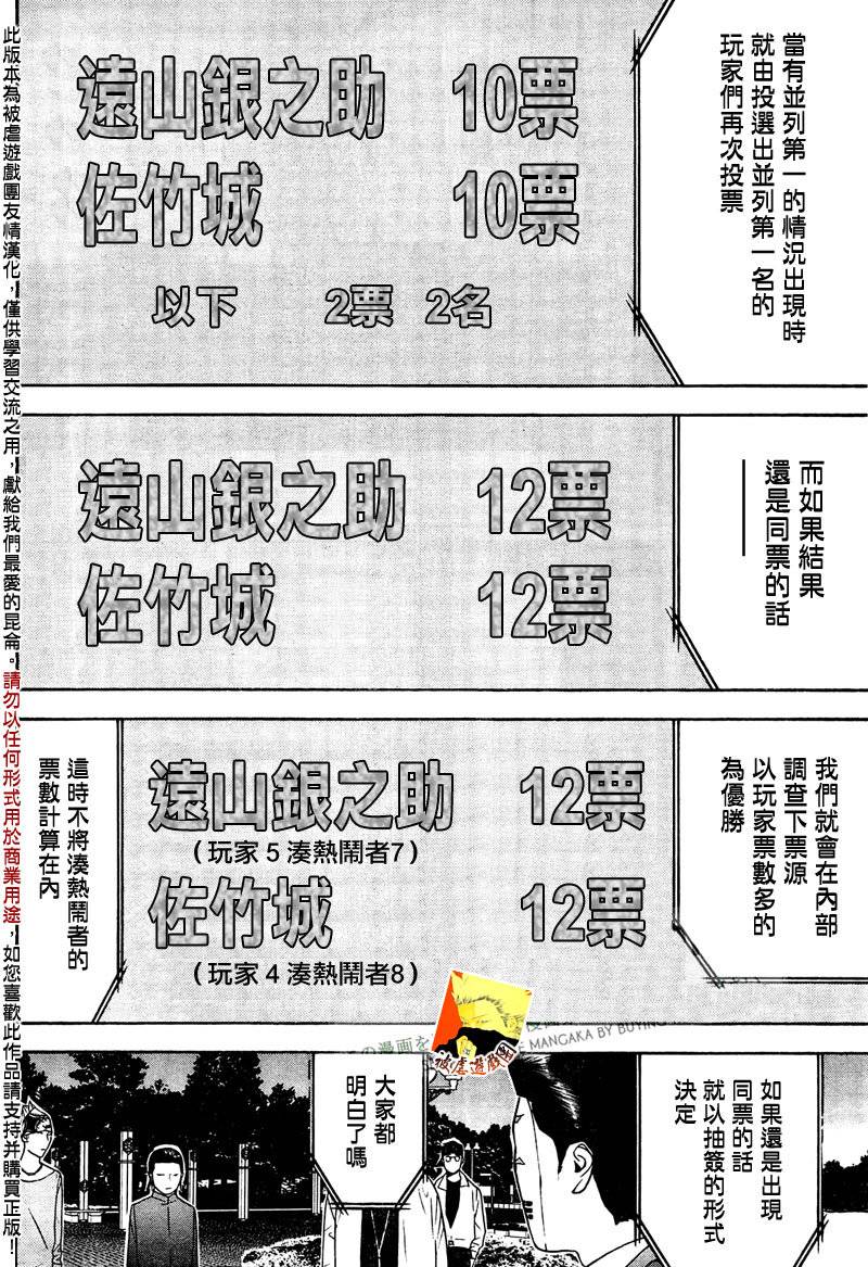 《欺诈游戏》漫画最新章节第128话免费下拉式在线观看章节第【16】张图片