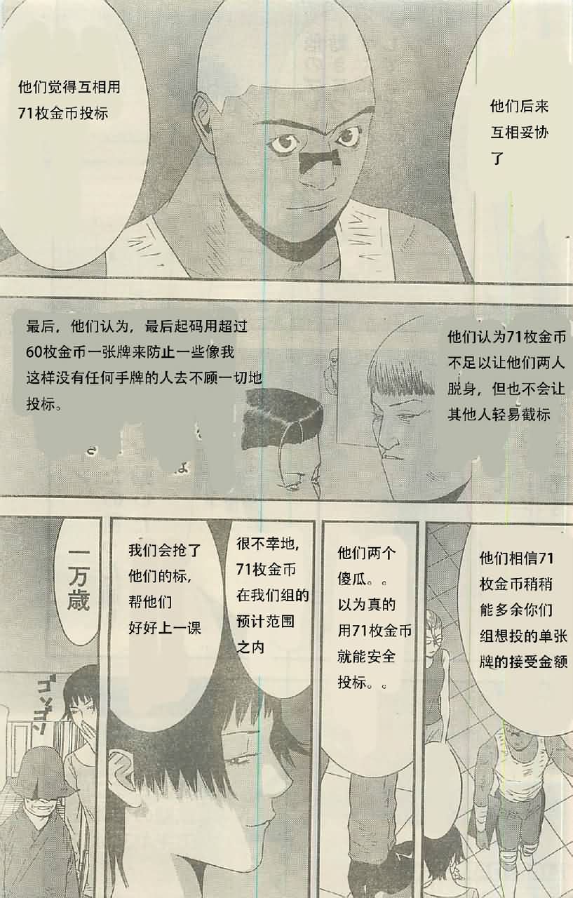 《欺诈游戏》漫画最新章节第160话 铁壁免费下拉式在线观看章节第【16】张图片