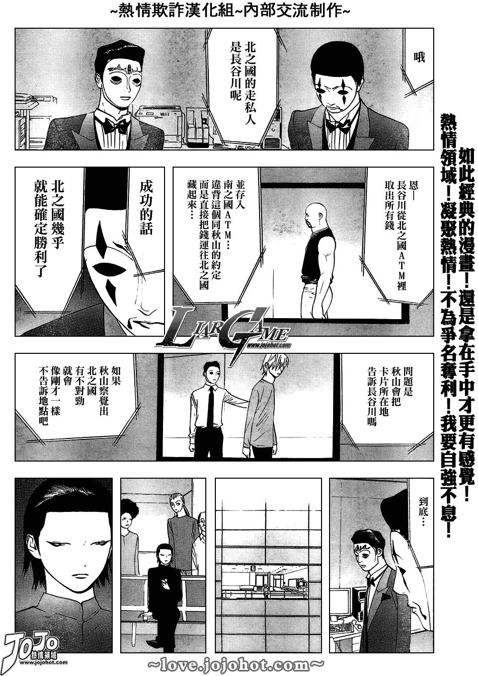 《欺诈游戏》漫画最新章节第53话免费下拉式在线观看章节第【15】张图片