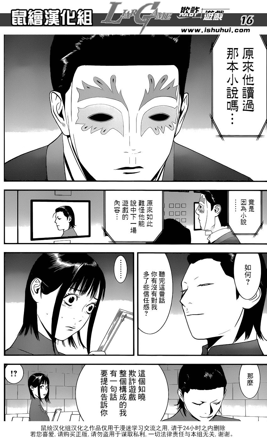 《欺诈游戏》漫画最新章节第177话 小说免费下拉式在线观看章节第【16】张图片