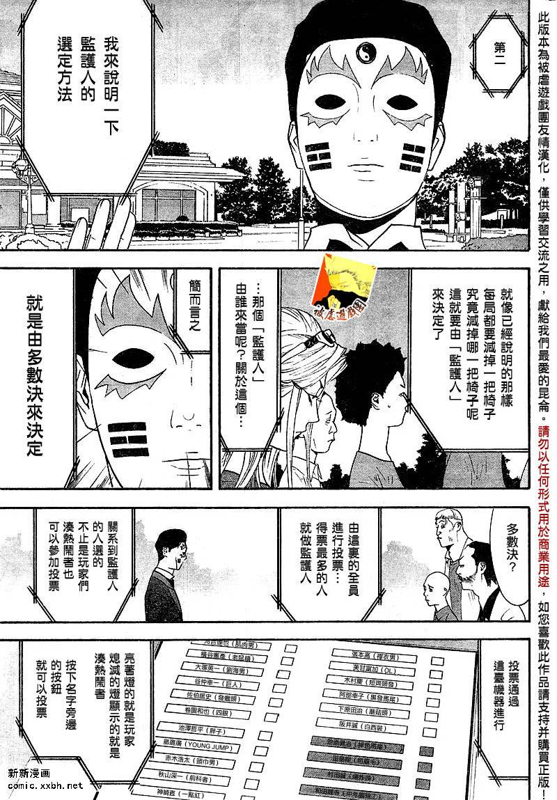 《欺诈游戏》漫画最新章节第106话免费下拉式在线观看章节第【5】张图片