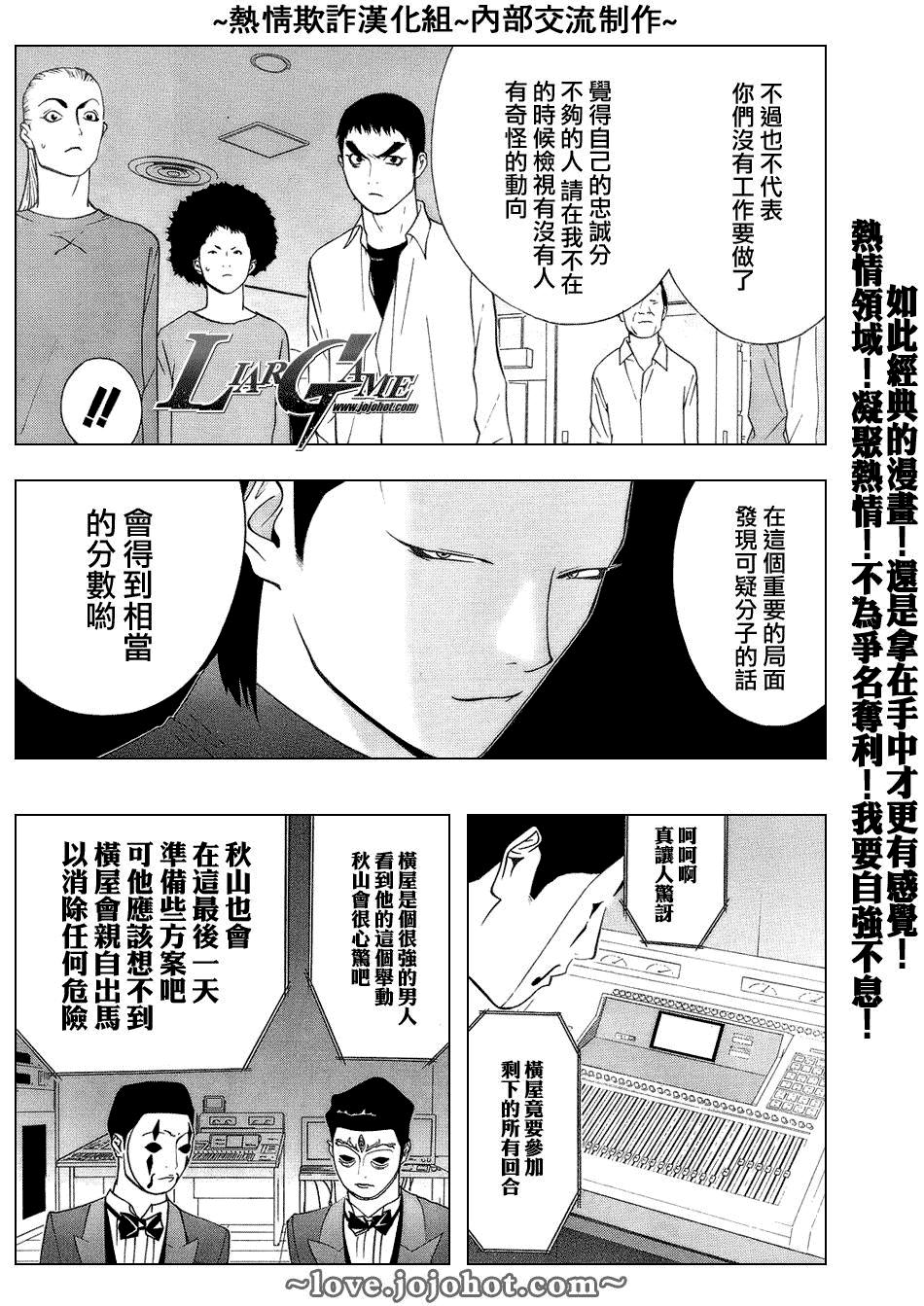 《欺诈游戏》漫画最新章节第54话免费下拉式在线观看章节第【15】张图片