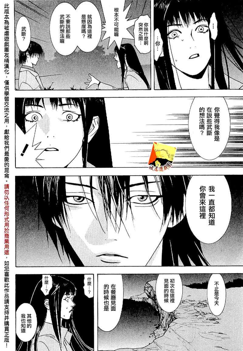 《欺诈游戏》漫画最新章节短篇集03免费下拉式在线观看章节第【23】张图片