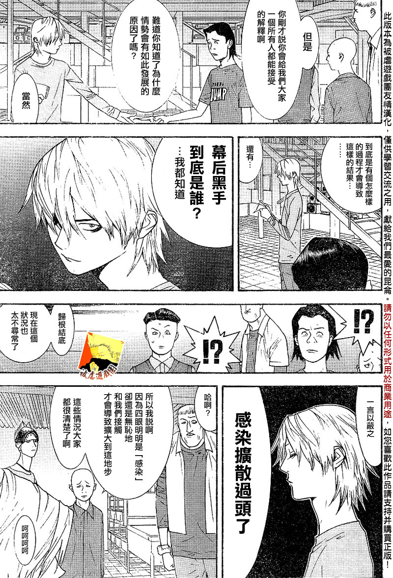 《欺诈游戏》漫画最新章节第88话免费下拉式在线观看章节第【11】张图片