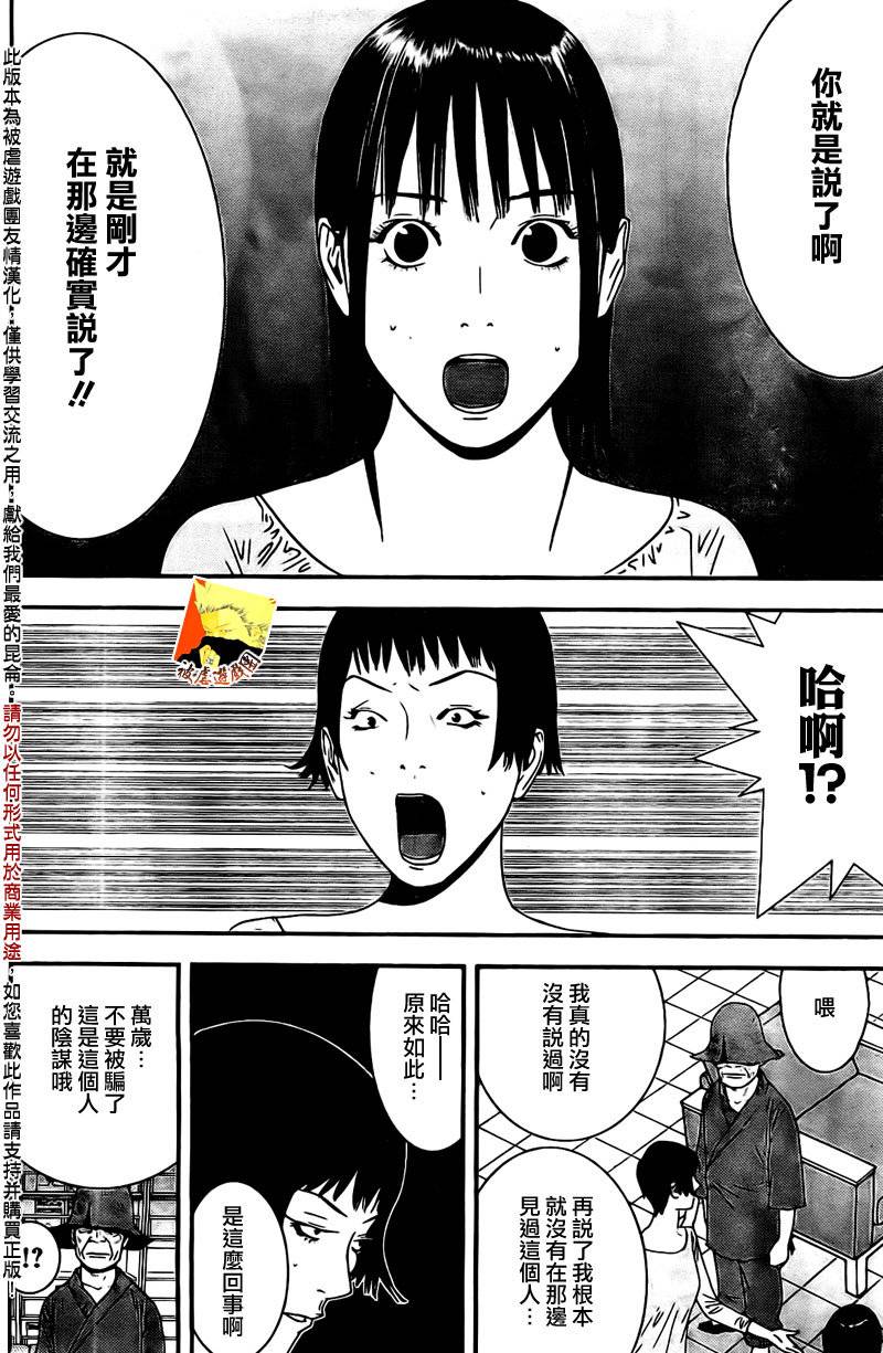 《欺诈游戏》漫画最新章节第156话 谍中谍免费下拉式在线观看章节第【8】张图片