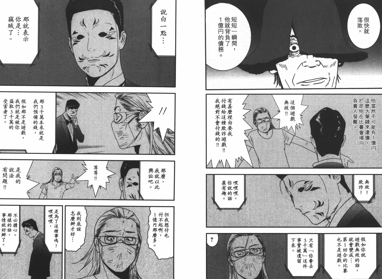 《欺诈游戏》漫画最新章节第16卷免费下拉式在线观看章节第【86】张图片