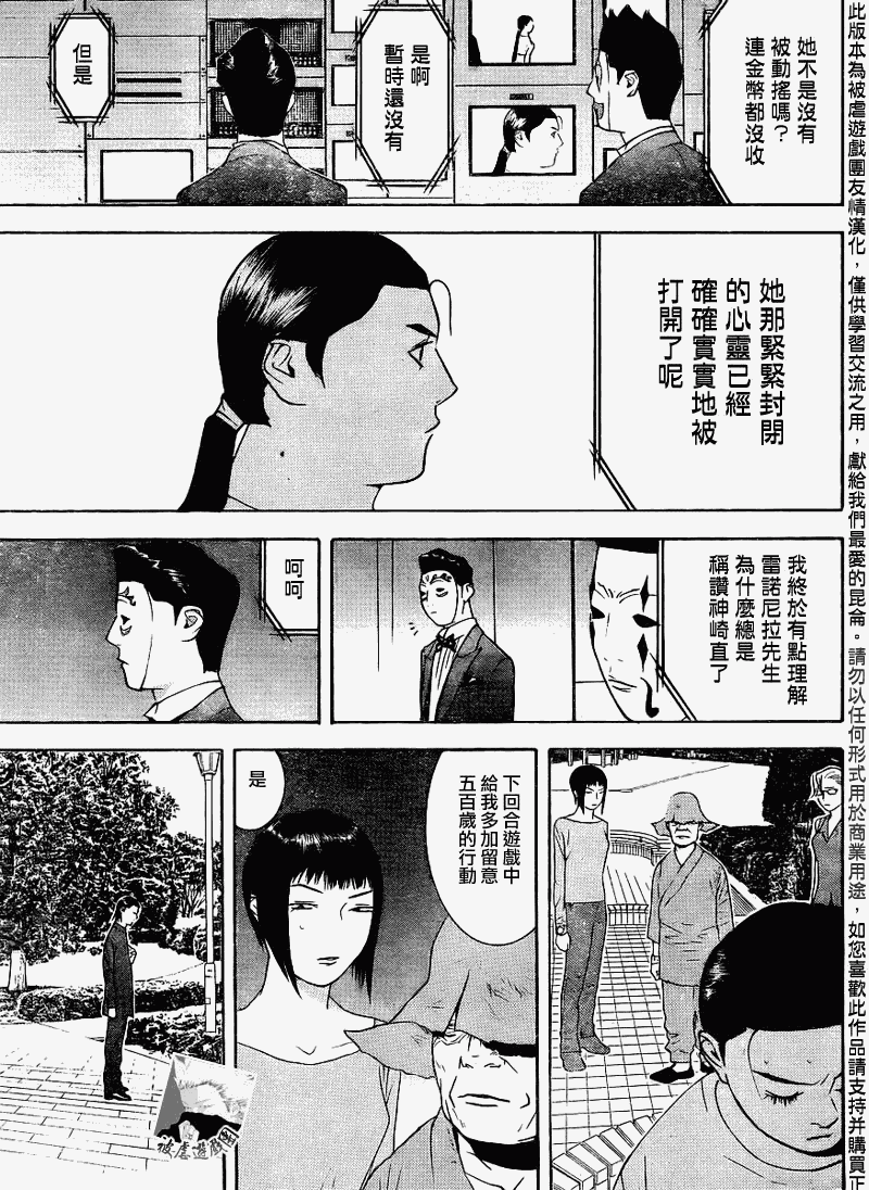 《欺诈游戏》漫画最新章节第138话免费下拉式在线观看章节第【17】张图片