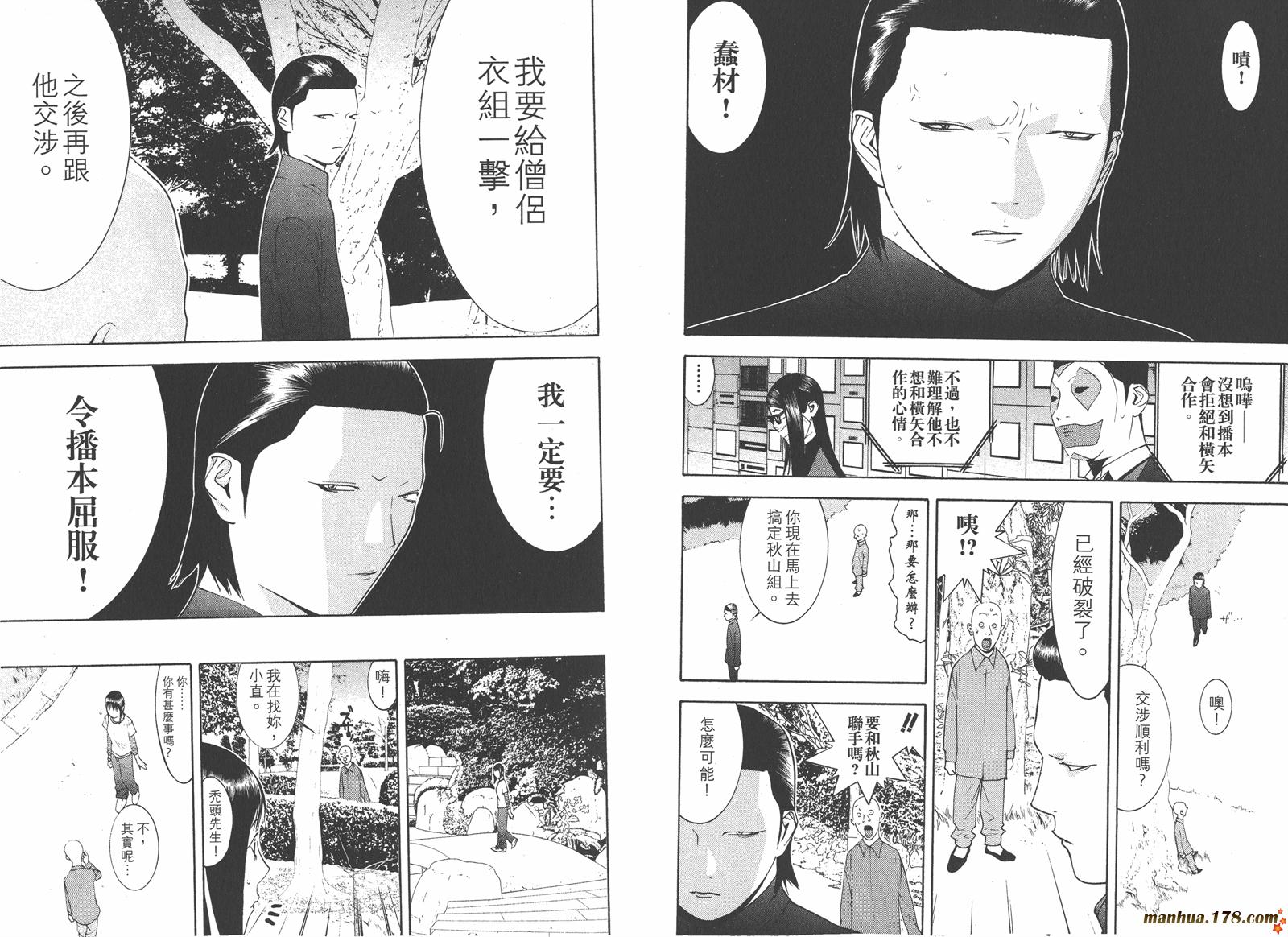 《欺诈游戏》漫画最新章节第13卷免费下拉式在线观看章节第【41】张图片