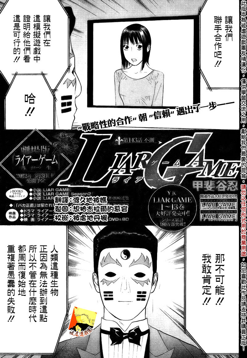 《欺诈游戏》漫画最新章节第143话 不测免费下拉式在线观看章节第【1】张图片