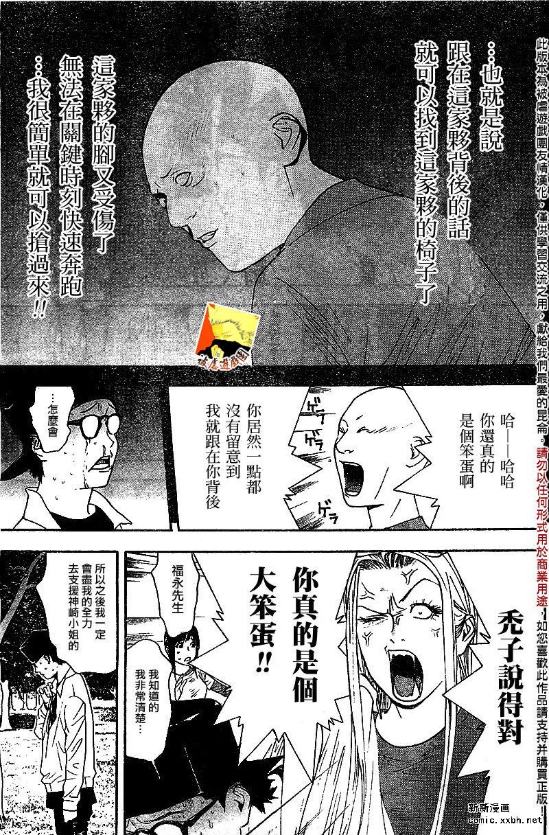 《欺诈游戏》漫画最新章节第110话免费下拉式在线观看章节第【11】张图片