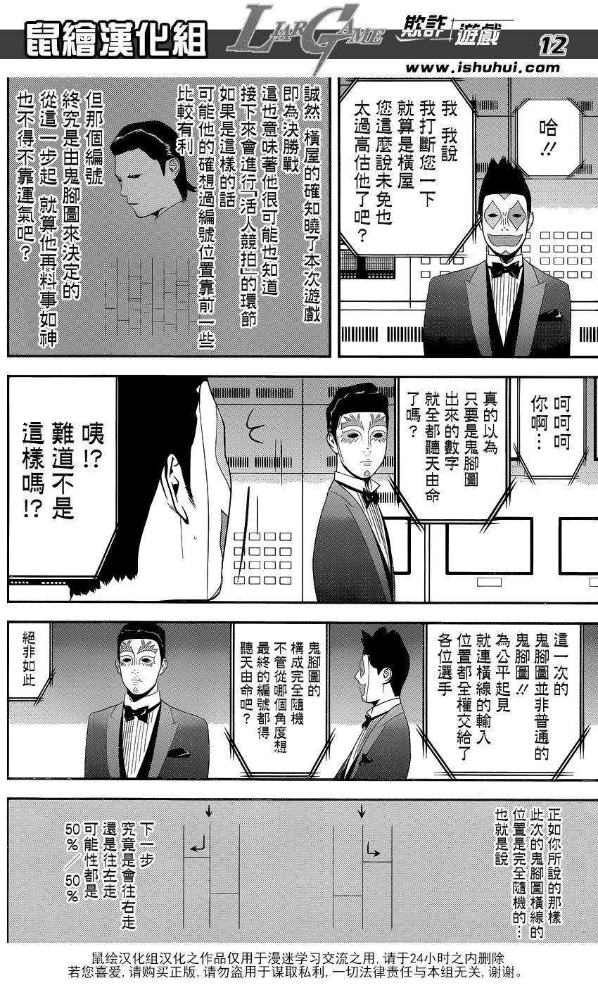 《欺诈游戏》漫画最新章节第175话 争夺免费下拉式在线观看章节第【12】张图片