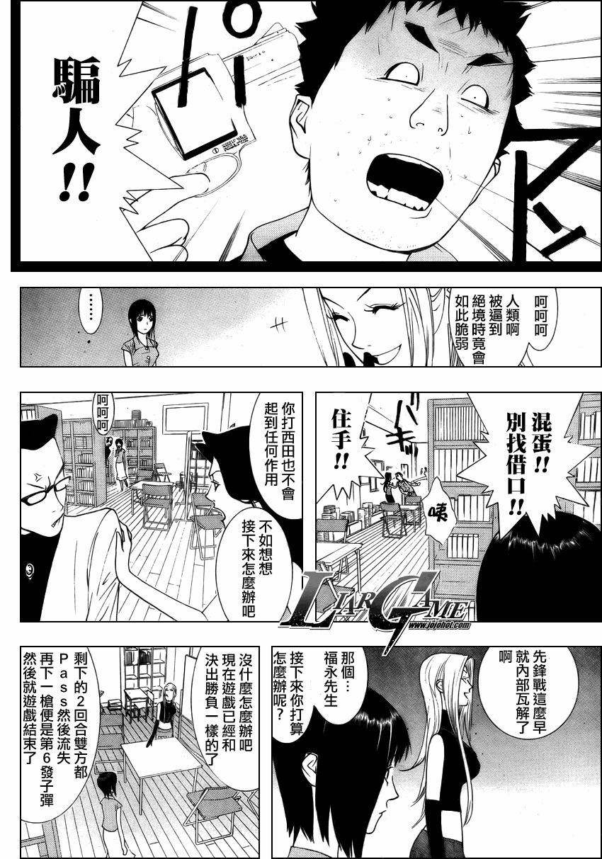 《欺诈游戏》漫画最新章节第66话免费下拉式在线观看章节第【14】张图片