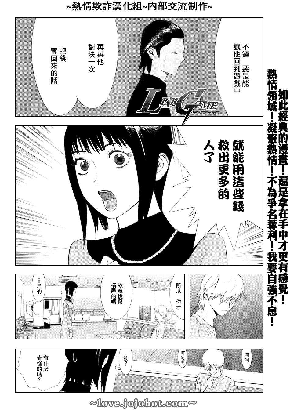 《欺诈游戏》漫画最新章节第59话免费下拉式在线观看章节第【13】张图片