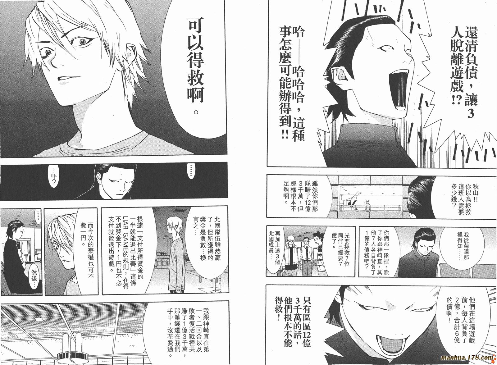 《欺诈游戏》漫画最新章节第6卷免费下拉式在线观看章节第【73】张图片