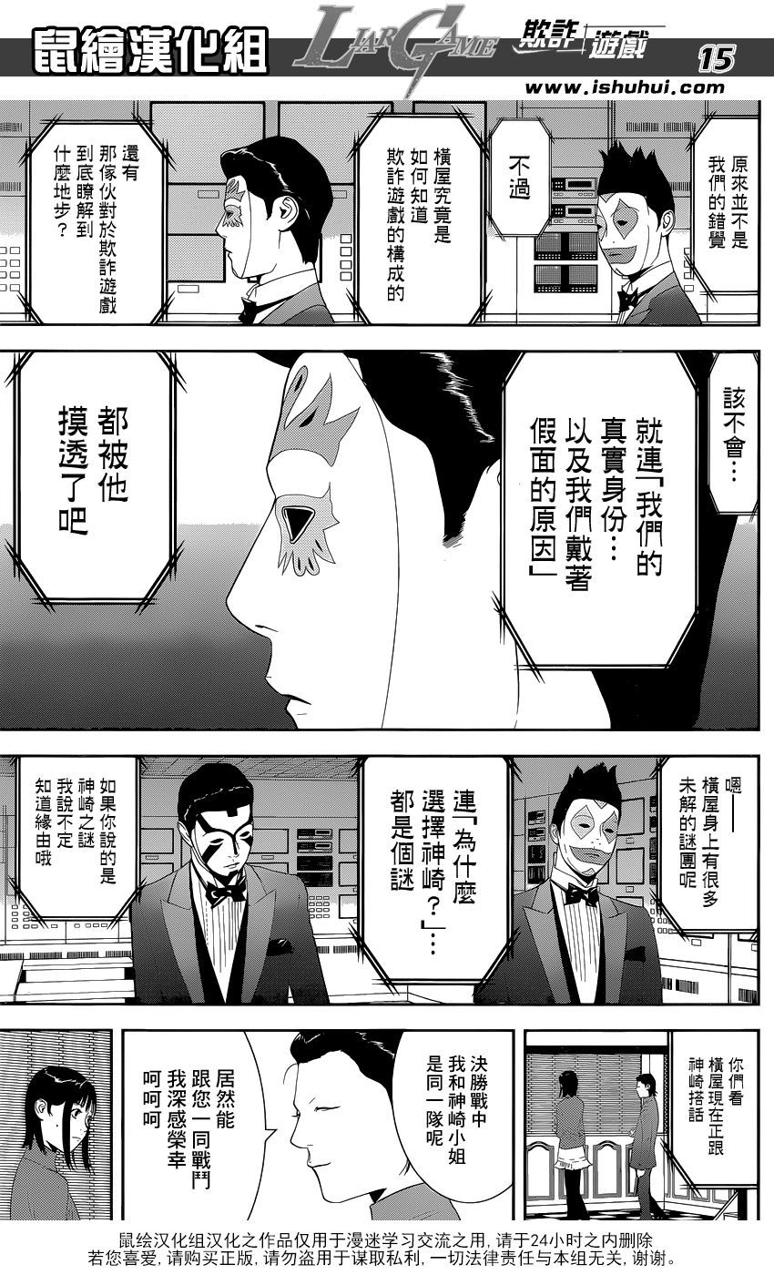 《欺诈游戏》漫画最新章节第175话 争夺免费下拉式在线观看章节第【15】张图片