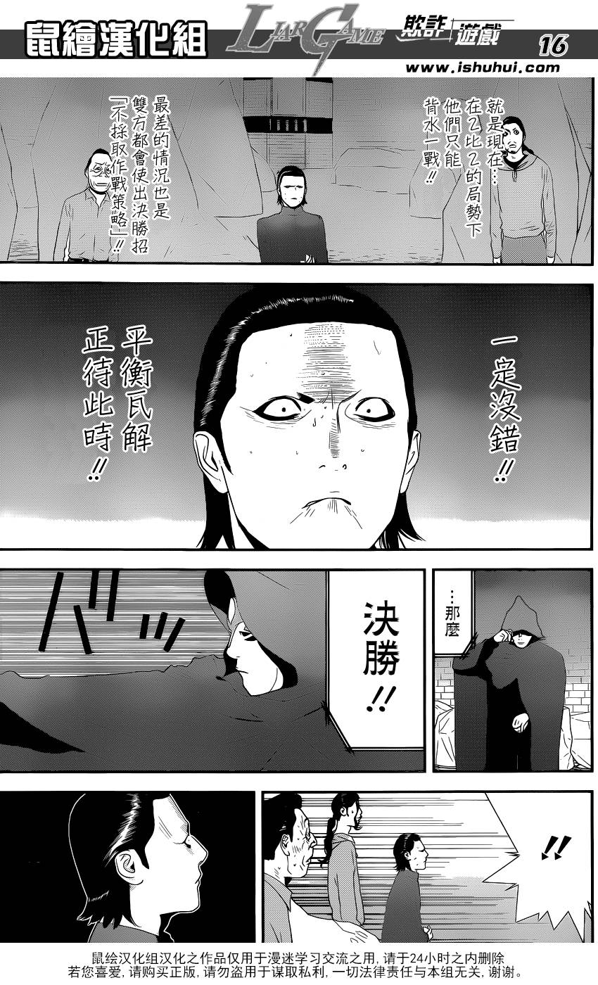 《欺诈游戏》漫画最新章节第198话 均衡状态免费下拉式在线观看章节第【16】张图片