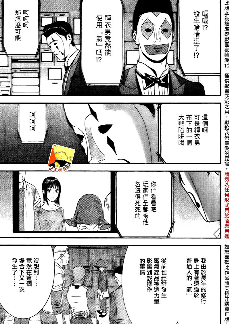 《欺诈游戏》漫画最新章节第148话 渎神免费下拉式在线观看章节第【3】张图片