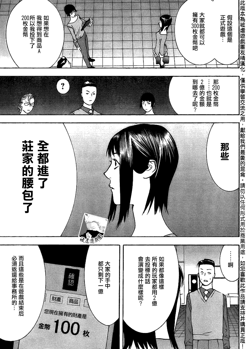 《欺诈游戏》漫画最新章节第142话 成长免费下拉式在线观看章节第【11】张图片