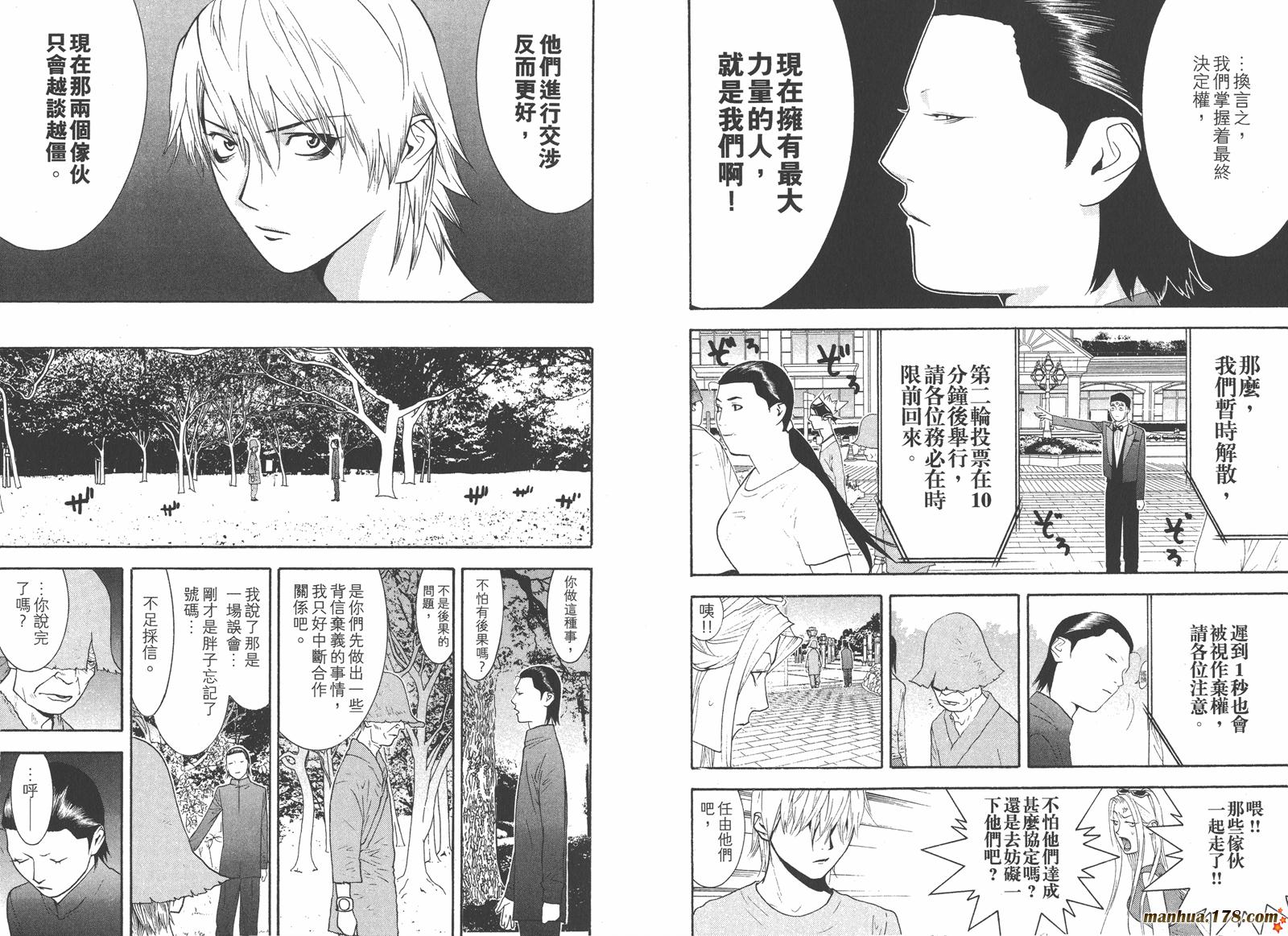 《欺诈游戏》漫画最新章节第13卷免费下拉式在线观看章节第【32】张图片