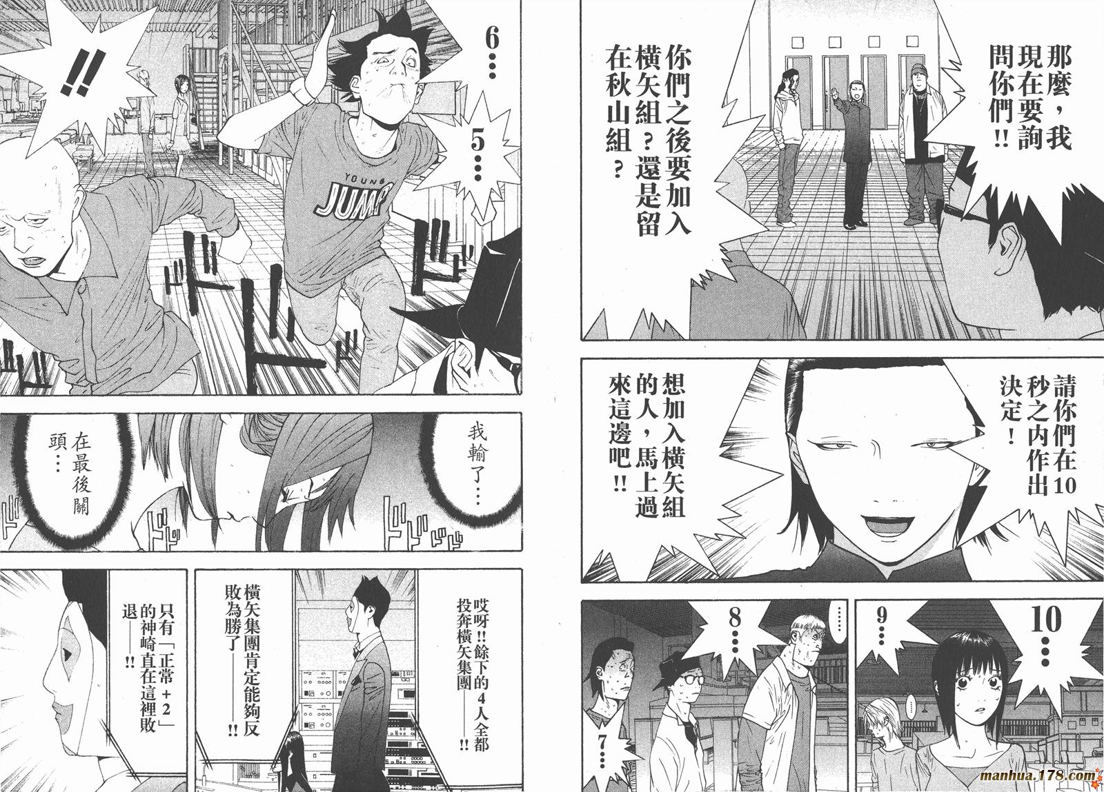 《欺诈游戏》漫画最新章节第10卷免费下拉式在线观看章节第【19】张图片