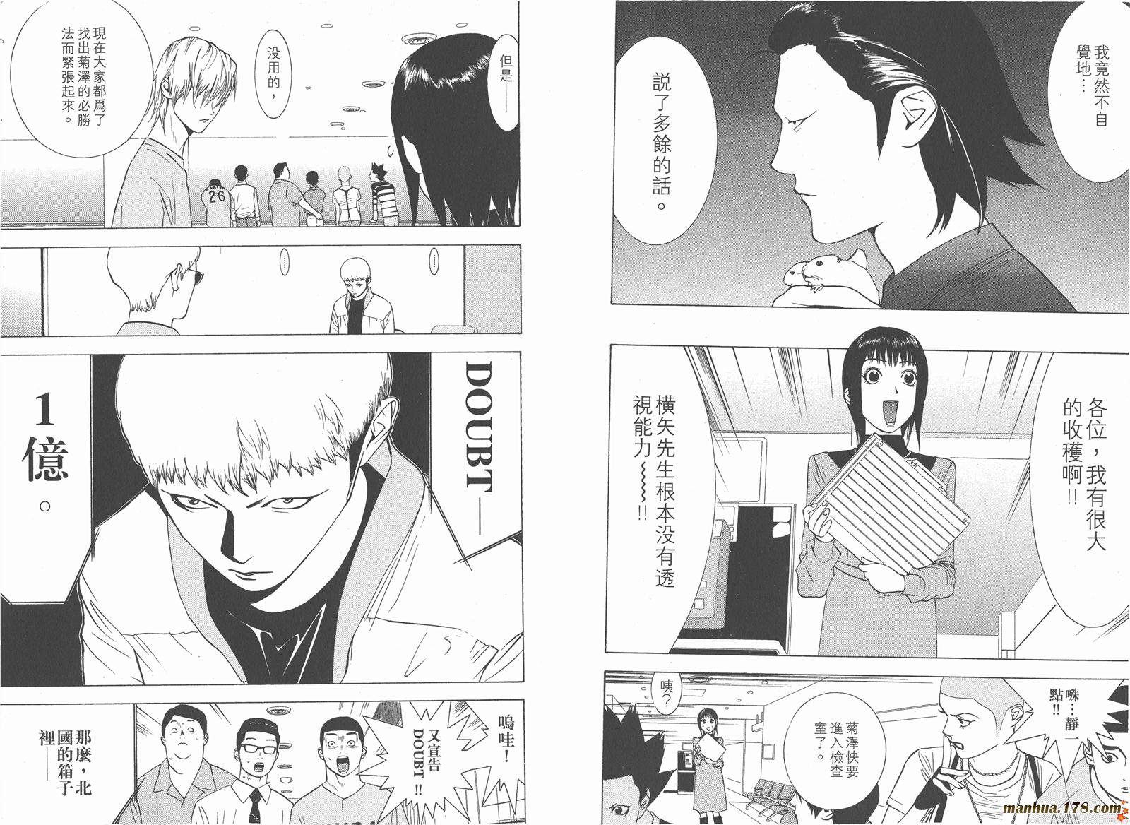 《欺诈游戏》漫画最新章节第4卷免费下拉式在线观看章节第【72】张图片