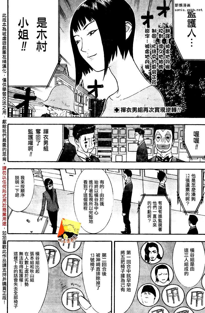 《欺诈游戏》漫画最新章节第114话免费下拉式在线观看章节第【2】张图片