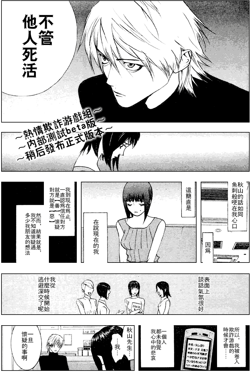 《欺诈游戏》漫画最新章节第29话免费下拉式在线观看章节第【11】张图片