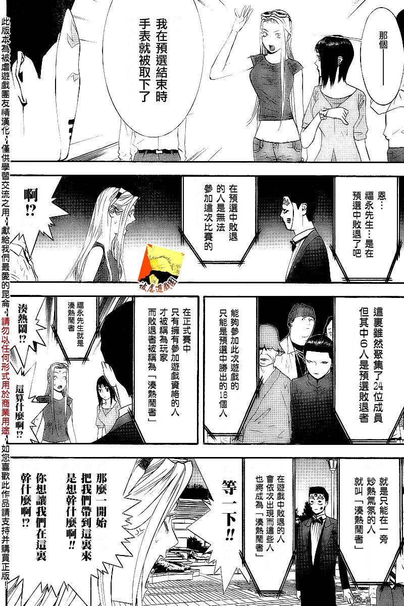 《欺诈游戏》漫画最新章节第104话免费下拉式在线观看章节第【4】张图片