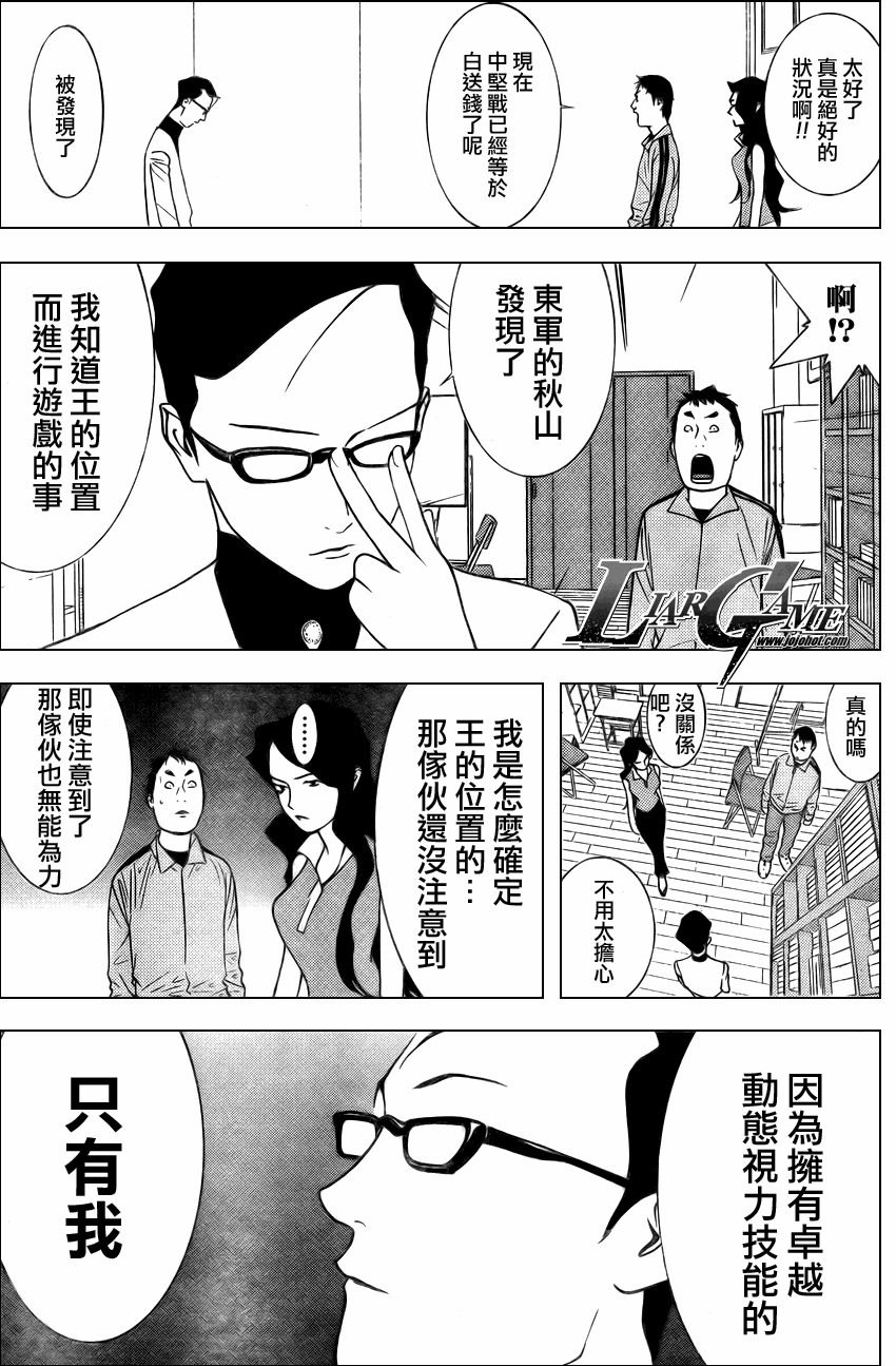 《欺诈游戏》漫画最新章节第73话免费下拉式在线观看章节第【5】张图片