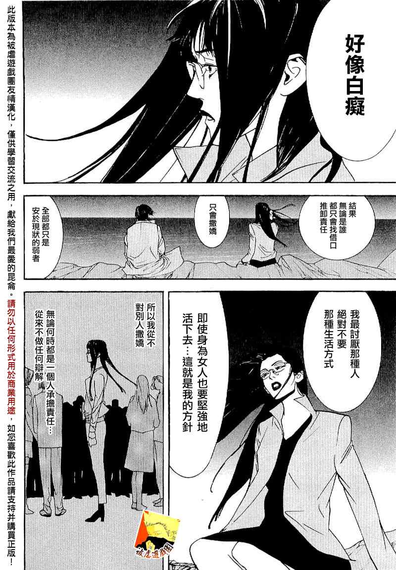 《欺诈游戏》漫画最新章节短篇集03免费下拉式在线观看章节第【27】张图片