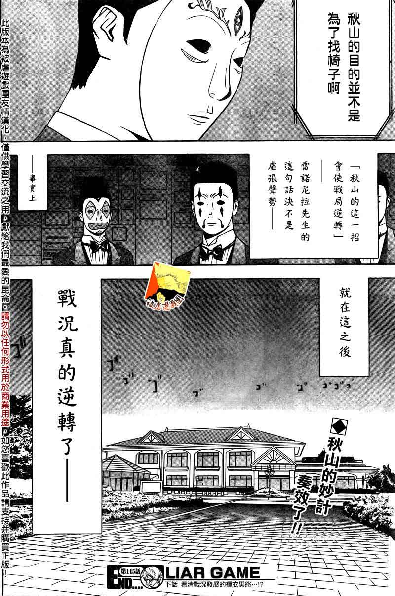 《欺诈游戏》漫画最新章节第115话免费下拉式在线观看章节第【18】张图片