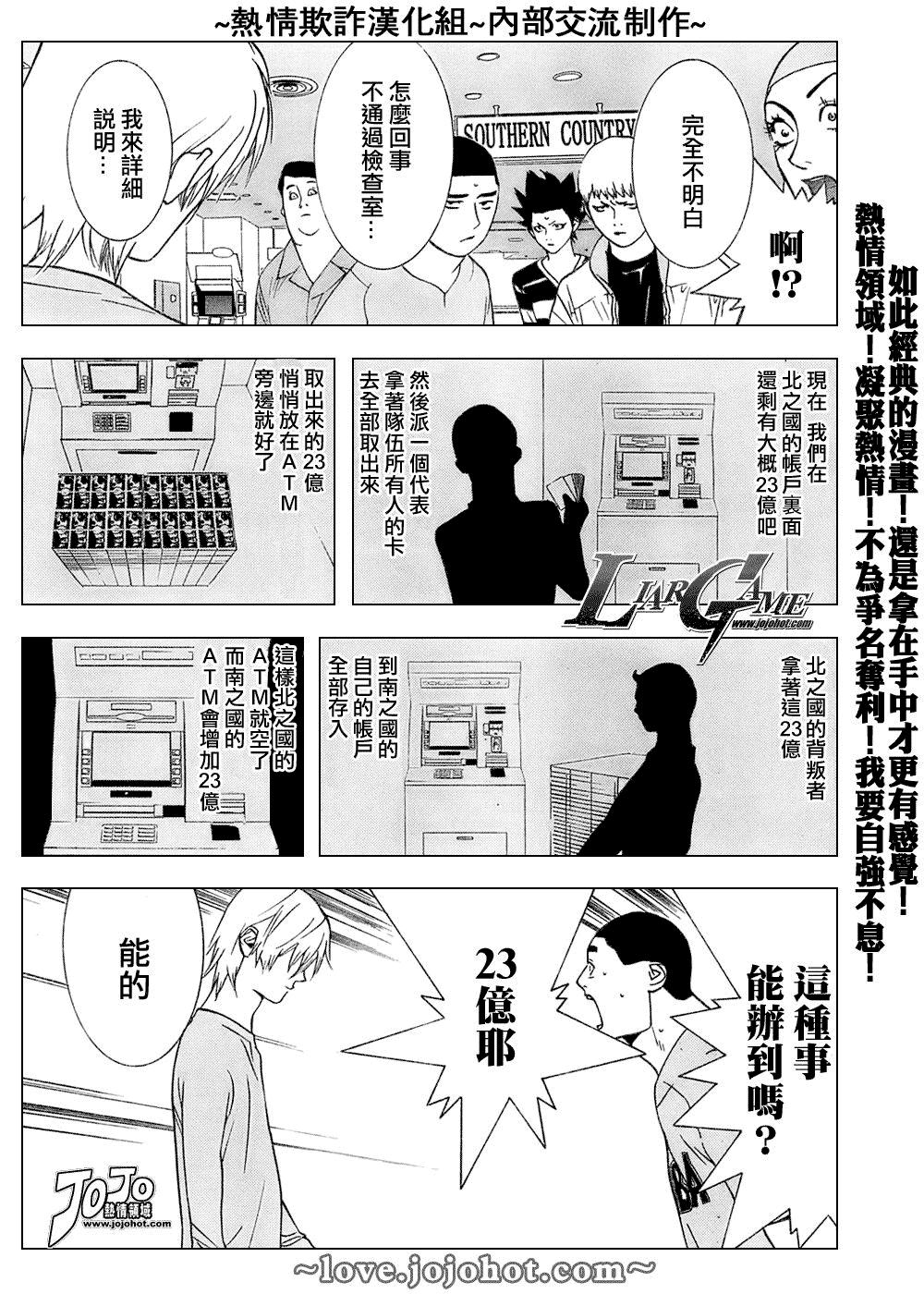 《欺诈游戏》漫画最新章节第43话免费下拉式在线观看章节第【13】张图片