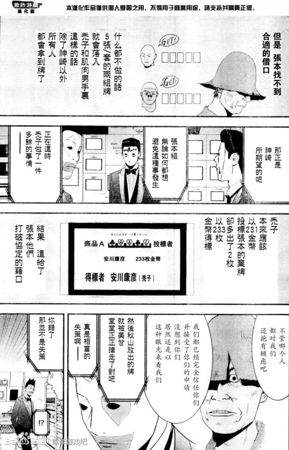 《欺诈游戏》漫画最新章节第167话 试看免费下拉式在线观看章节第【13】张图片