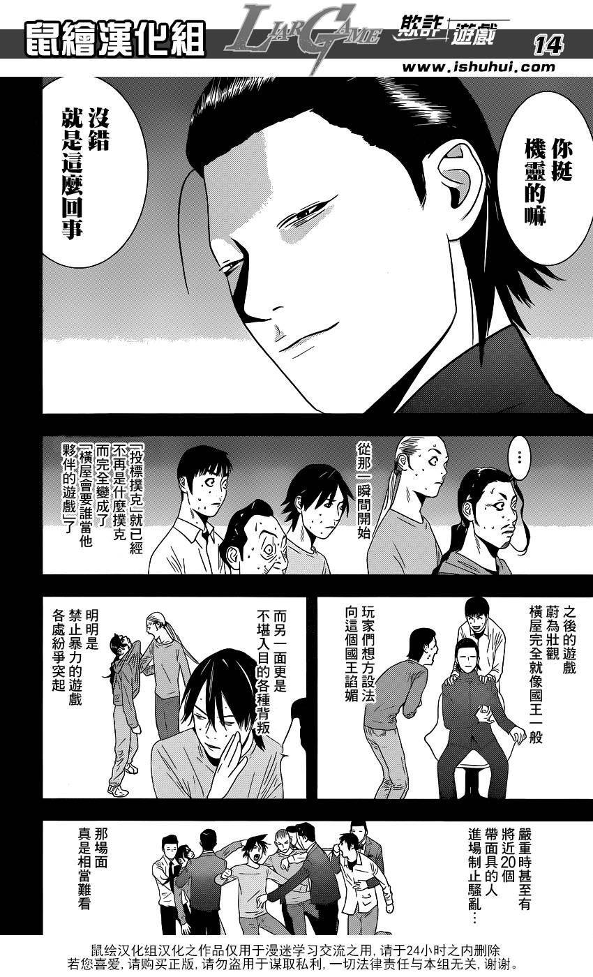 《欺诈游戏》漫画最新章节第173话 帝国免费下拉式在线观看章节第【14】张图片